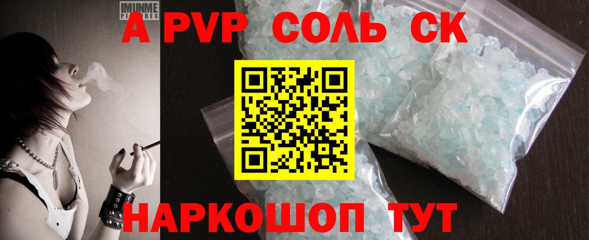 A PVP  Alfa_PVP VHQ  APVP кристаллы  Вход с VPN  Прохладный  A-PVP Соль 