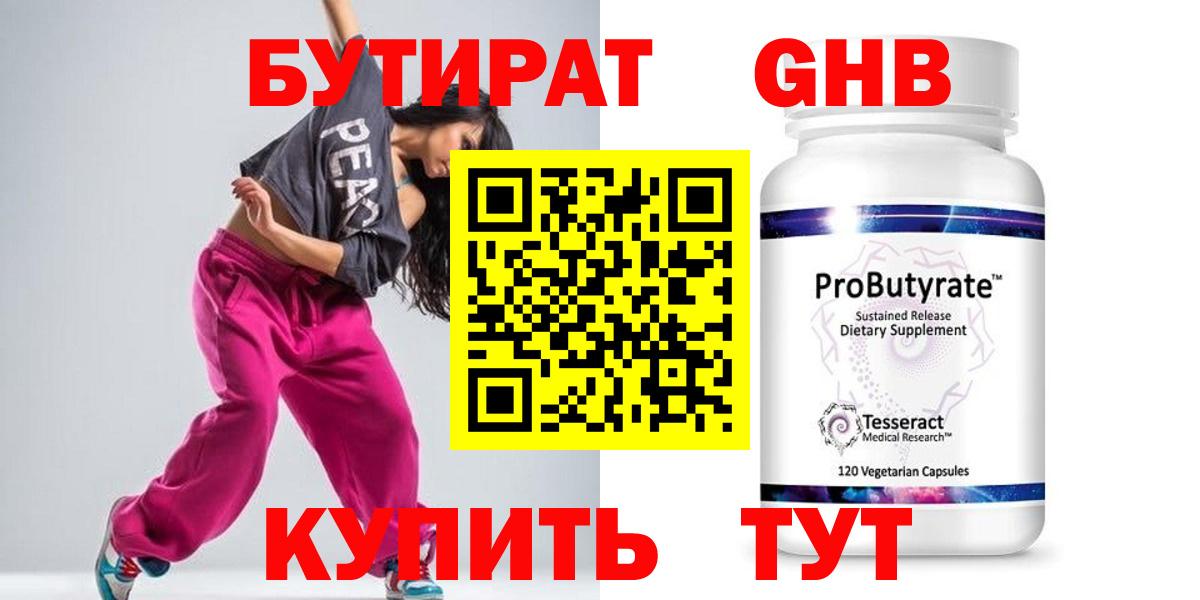 Прохладный  Бутират GHB  Вход с VPN 