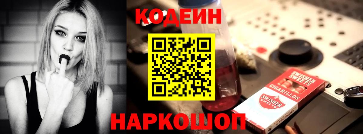 Прохладный  Кодеин напиток Lean (лин)  Вход с VPN 