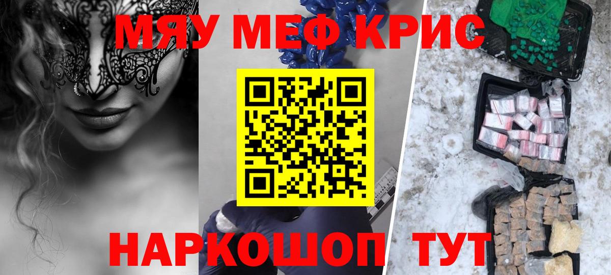 МЕФ  Мефедрон кристаллы  Прохладный  Мефедрон  Меф кристаллы  Вход с VPN 